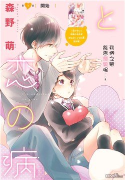 Hananoi-kun và căn bệnh tình yêu đã đạt được các giải thưởng nào?
