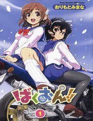 bakuon.jpg