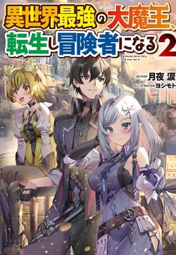 isekai-saikyou-no-daimaou-tensei-shi-bou-6859.jpg